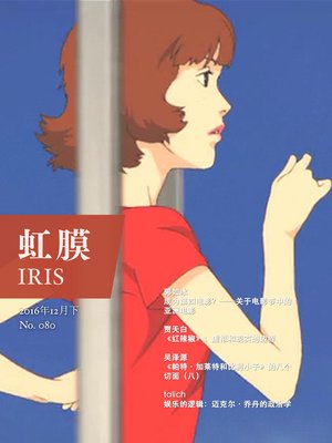 cover image of 虹膜2016年12月下（No.080）·今敏( IRIS December.2016 Vol.2 (No.080))